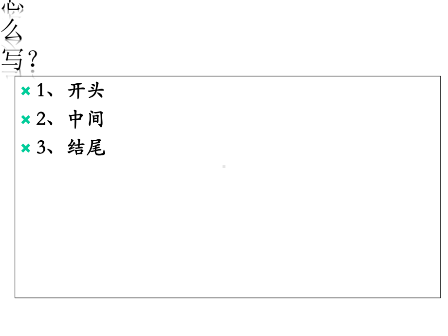 小学四年级写景作文指导课件.ppt_第3页