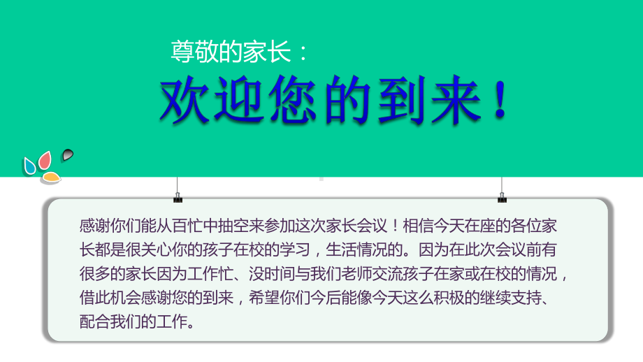 卡通家长会课件模板（优质课件）.ppt_第2页