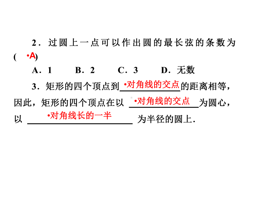 圆的有关性质课件.pptx_第3页