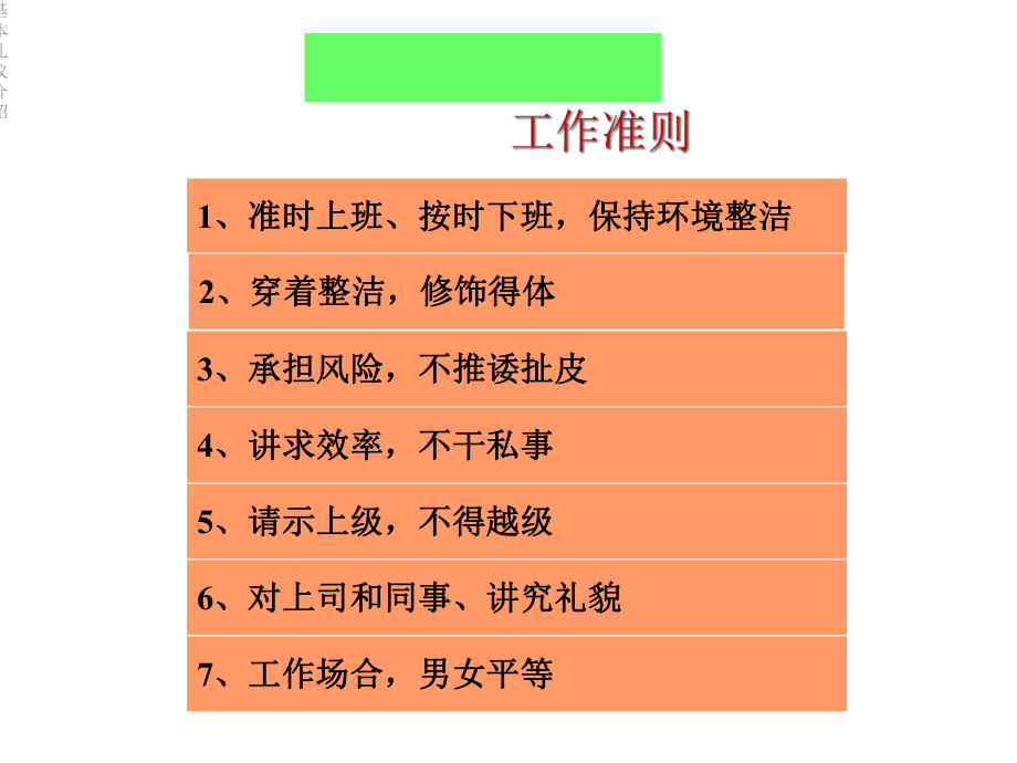 基本礼仪介绍课件.ppt_第2页