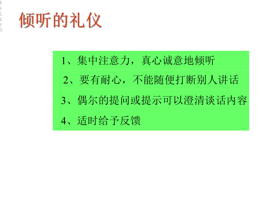 基本礼仪介绍课件.ppt_第3页