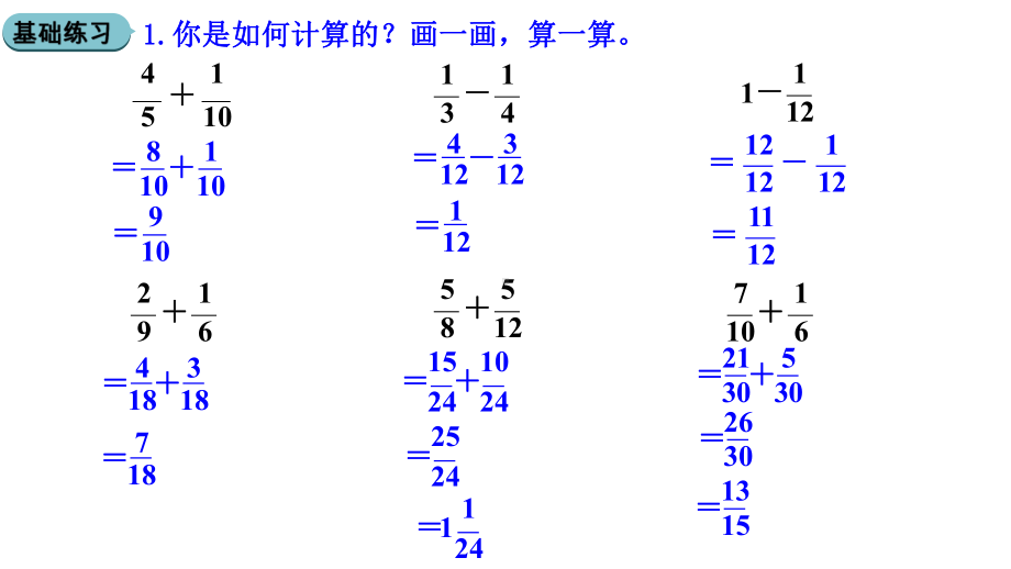 北师大五年级数学下册练习一课件.pptx_第3页