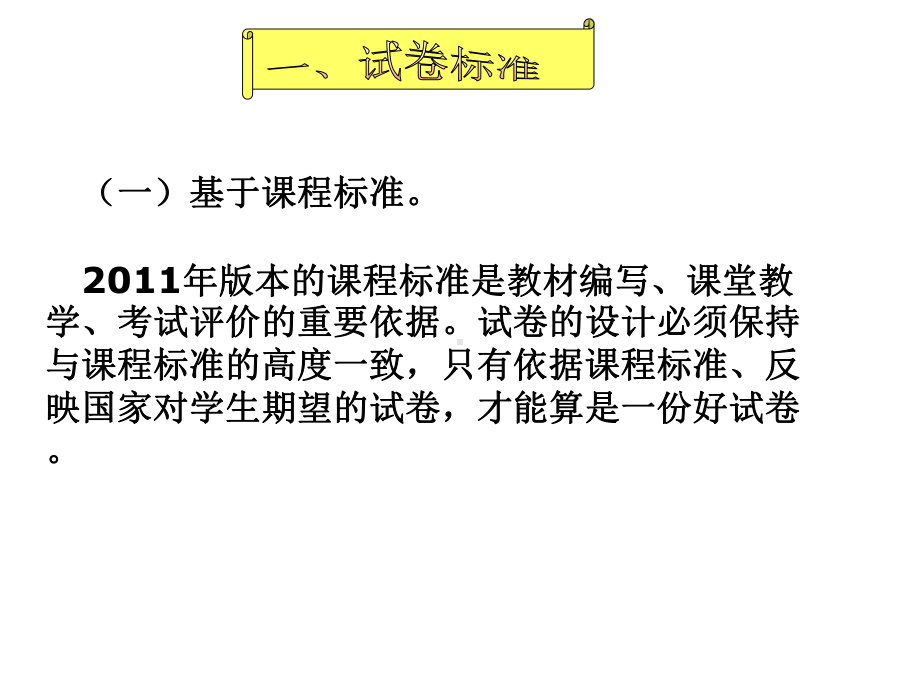 小学数学试卷命制经验分享-白杨课件.ppt_第2页