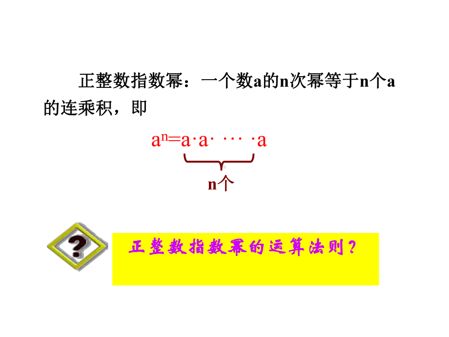 指数与指数幂的运算-课件.ppt_第2页