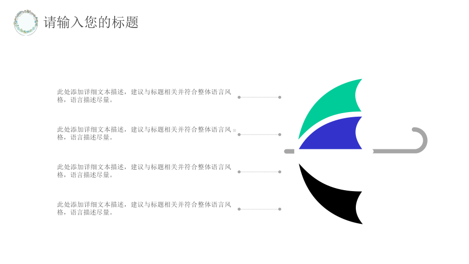 树状图可视化图表集演示模板课件.pptx_第2页