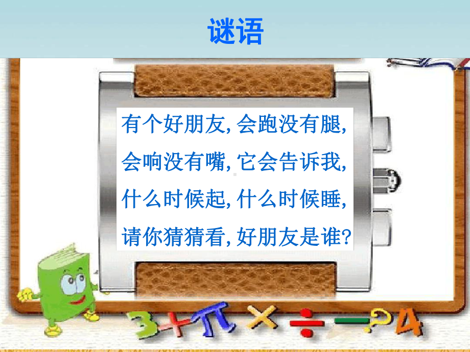 幼儿园课件：大班科学活动：认识时钟整点和半点课件.ppt_第2页