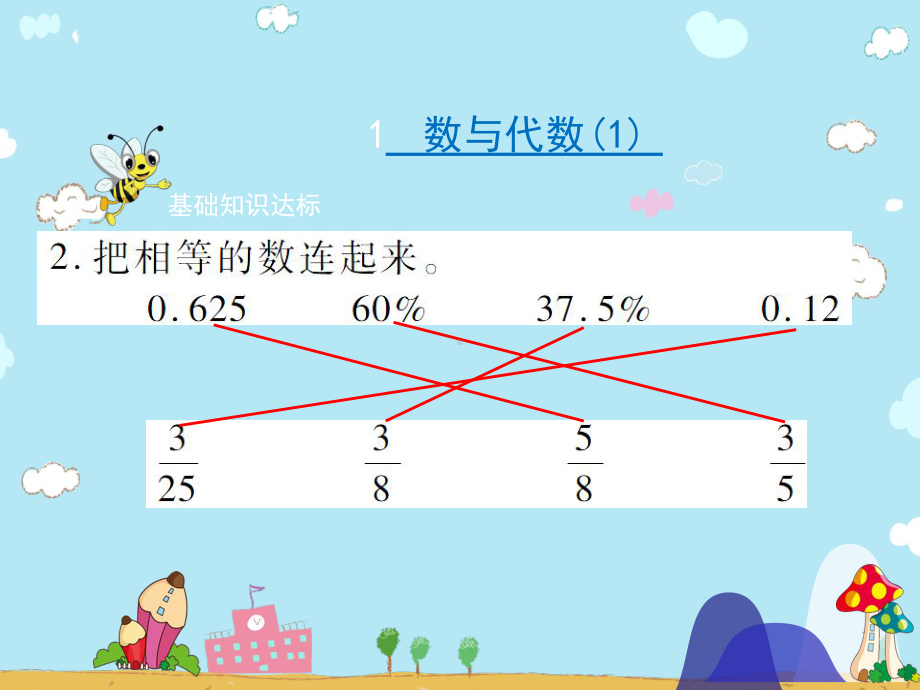 北师大版六年级上册数学习题总复习(共44张)课件.ppt_第3页