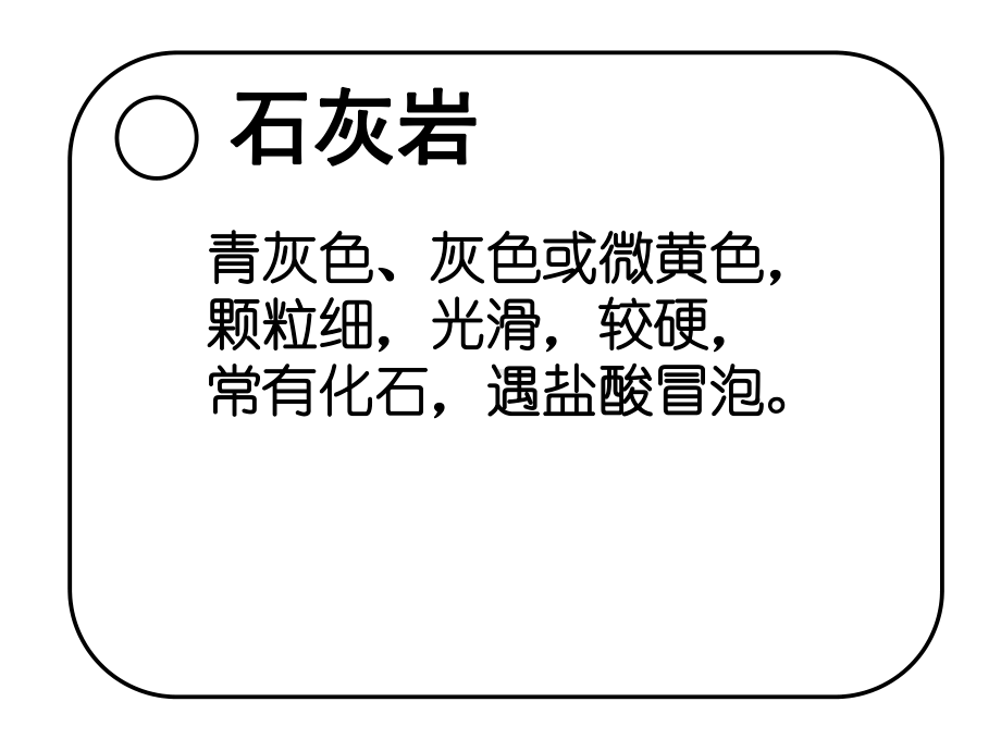 四年级下册科学课件-43岩石的组成--｜教科版-(共14张).ppt_第3页