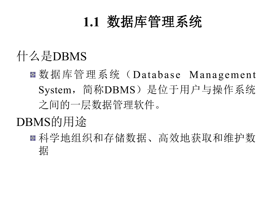 数据库管理系统设计与实现[课件].pptx_第3页