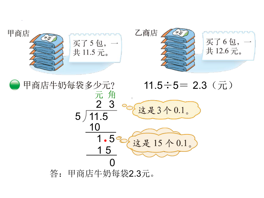 北师大版五年级数学上册第1单元小数除法课件全套.ppt_第3页