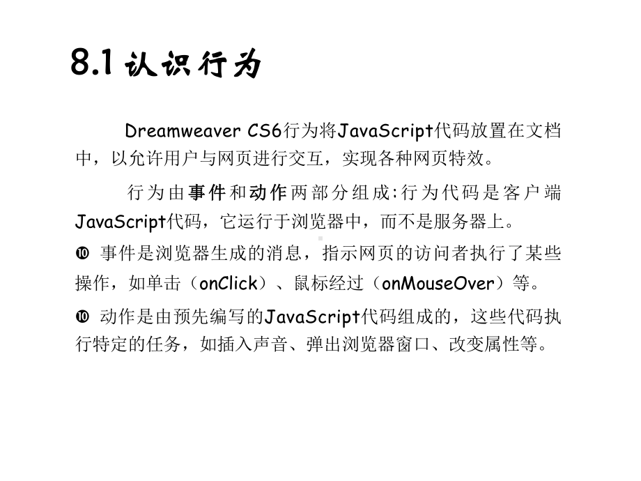 新媒体网页设计与制作—Dreamweaver-CS6基础、案例、技巧实用教程课件第8章.ppt_第2页