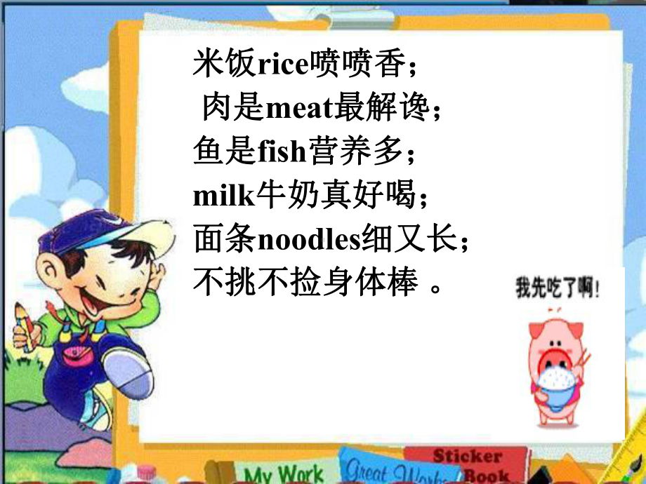 外研版小学英语三年级下册Module4-Unit2-Does-Lin公开课课件.ppt（无音视频素材）_第2页