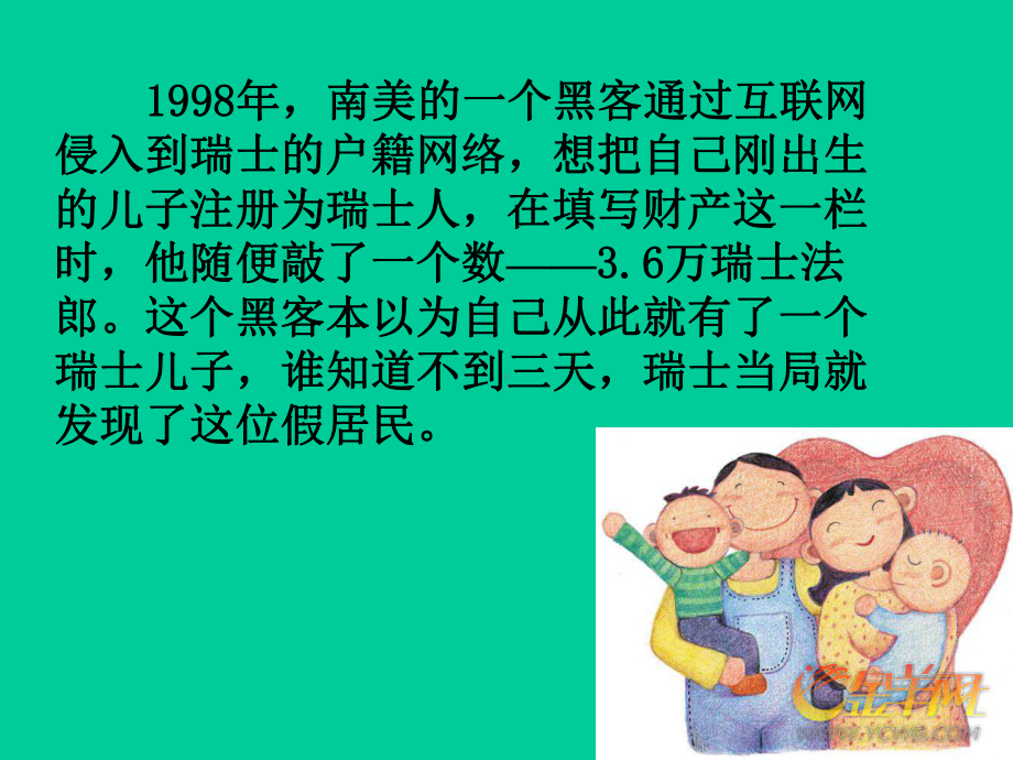 管理时间财富—实验中学主题班会活动ppt课件（共24张ppt）.ppt_第2页