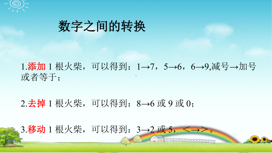 小学数学三年级上学期-智巧趣题-+作业+答案课件.pptx_第2页