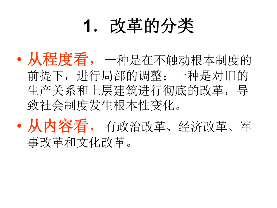 历史上重大改革的规律性总结课件.ppt_第3页