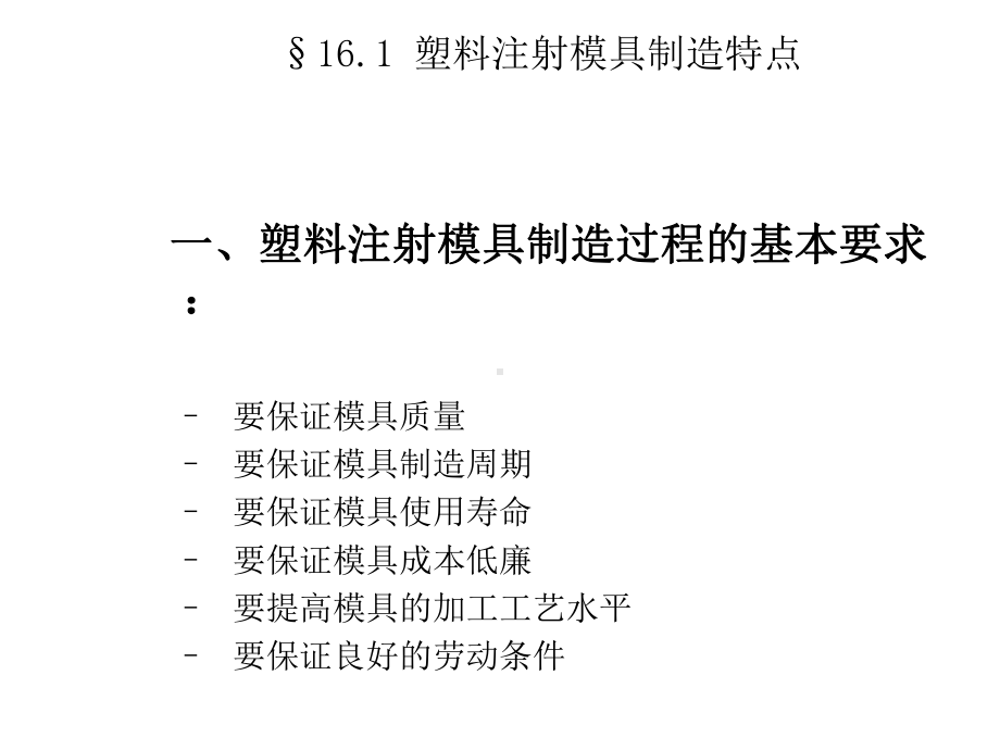 塑料注射模具制造与实例我课件.pptx_第3页