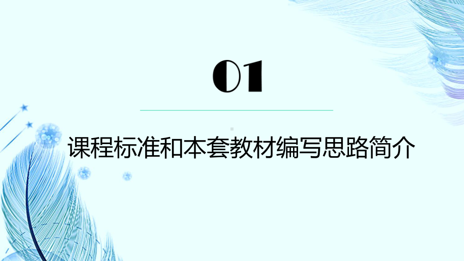 大象版科学新版三年级下册教材分析及教学建议课件.pptx_第3页