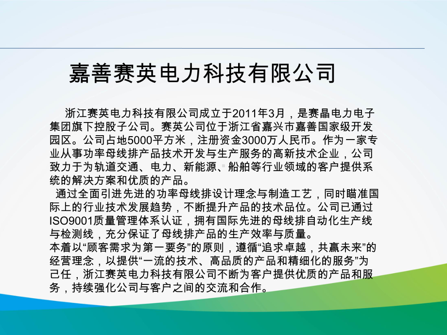 复合母排介绍演示文稿课件.ppt_第3页