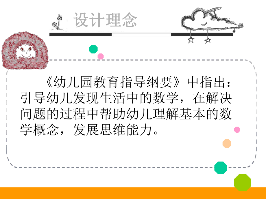 幼儿园教学课件—让谁先吃好呢.ppt_第3页