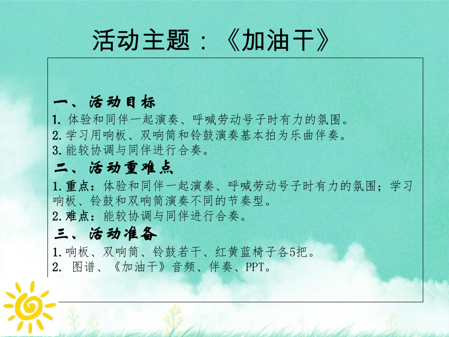 幼儿园中班音乐活动《加油干》课件.ppt_第2页