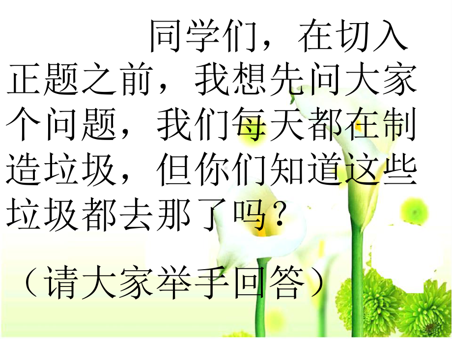 班会课主题《垃圾的处理》ppt课件.ppt_第2页