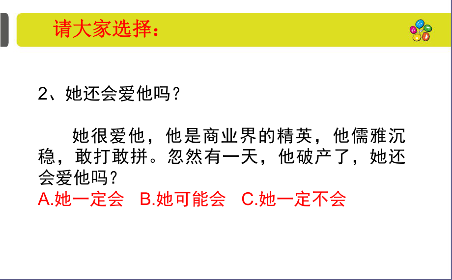 打破思维定势 善用发散性思维—实验中学主题班会活动ppt课件（共27张ppt）.ppt_第3页