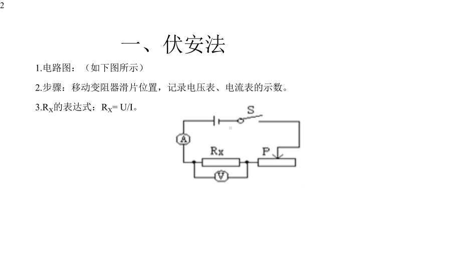 浙教版科学中考复习：电学实验-(共37张)课件.pptx_第2页