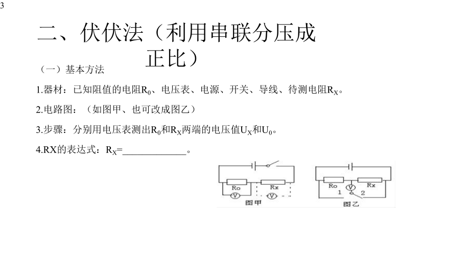 浙教版科学中考复习：电学实验-(共37张)课件.pptx_第3页