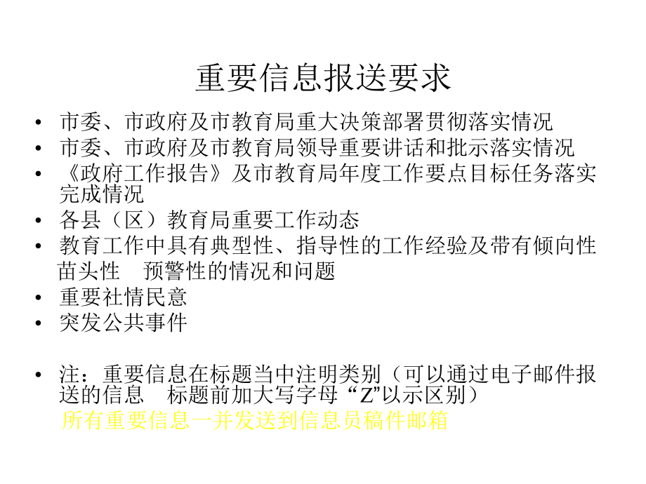 常规信息报送要求课件.pptx_第3页