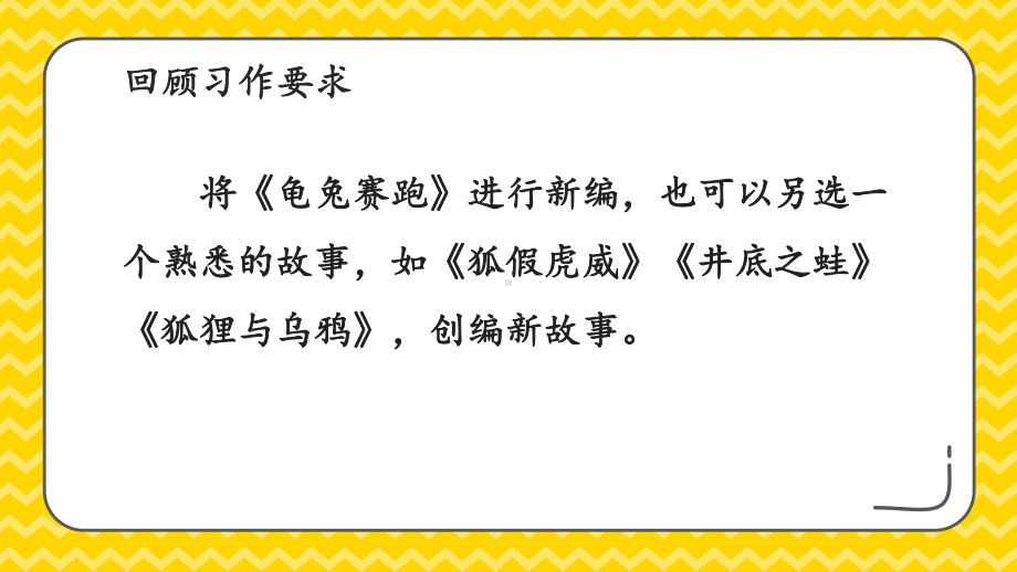 四年级下册语文课件-习作讲评课《故事新编》-人教部编版(共16张).pptx_第2页