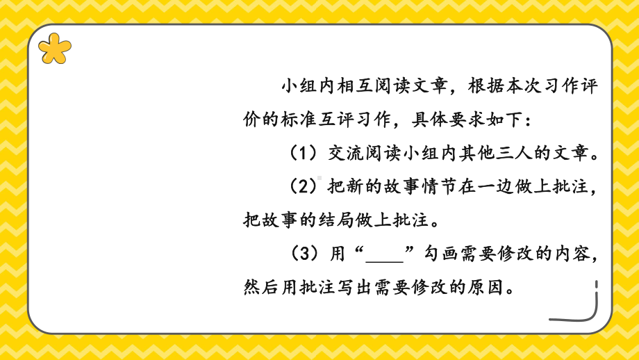 四年级下册语文课件-习作讲评课《故事新编》-人教部编版(共16张).pptx_第3页