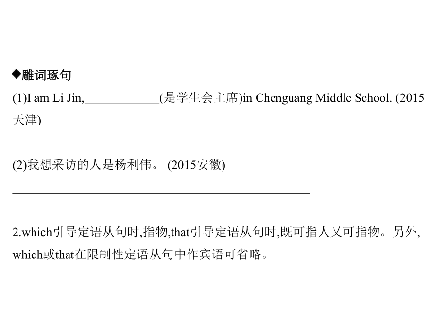 定语从句在写作中的应用课件.pptx_第3页