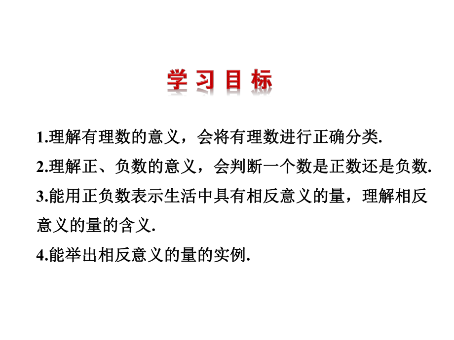 华师大版七年级上册数学课件21-有理数.pptx_第2页