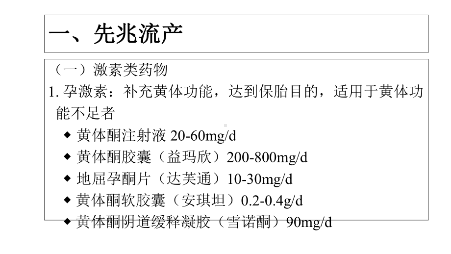 妇科常用药知识课件.pptx_第2页