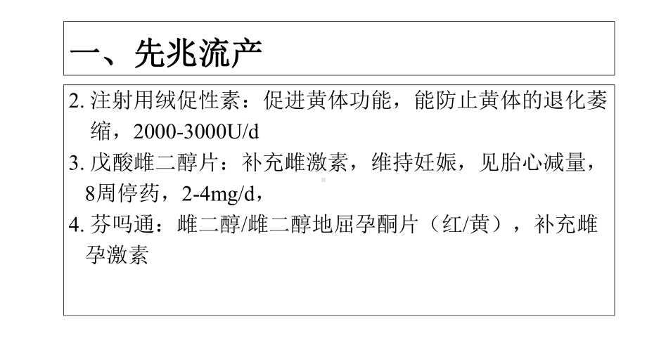 妇科常用药知识课件.pptx_第3页