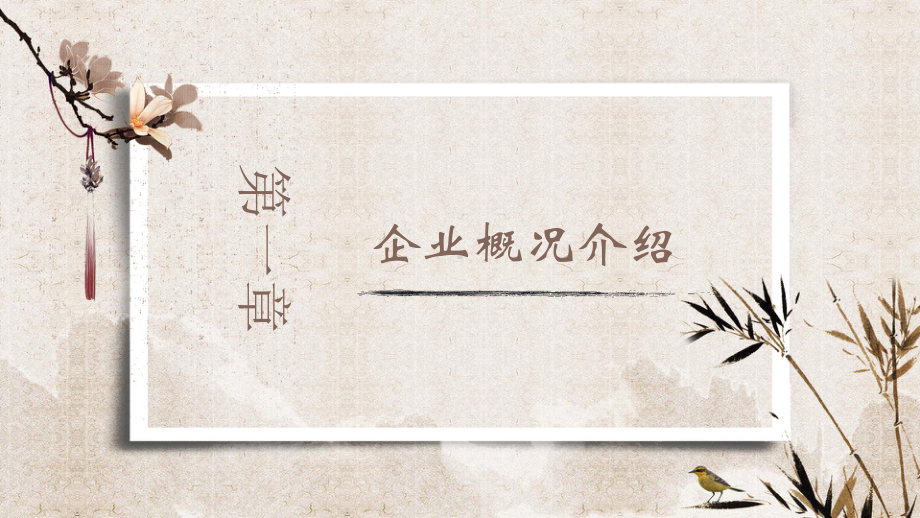 古典商业策划微商招商模板课件.ppt_第3页