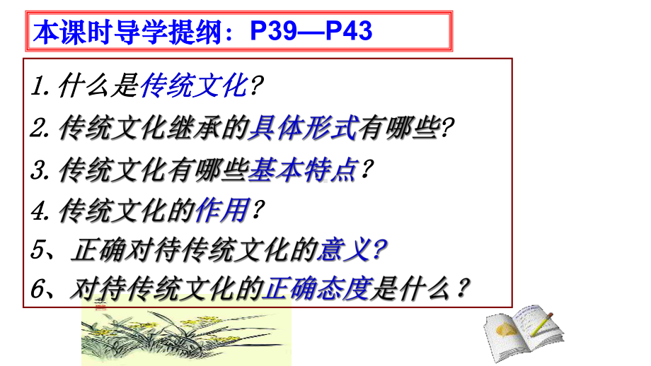 文化的继承性与文化发展课件-2.ppt_第2页