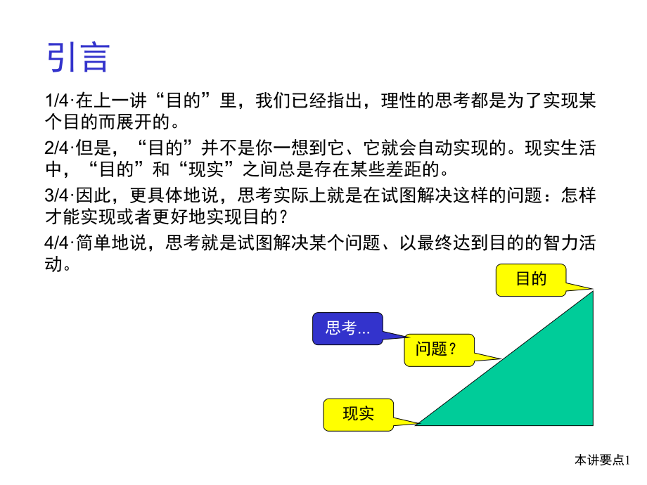 批判性思维★第08讲：问题课件.ppt_第2页