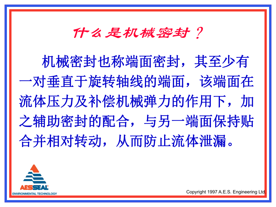 机械密封中级培训教程课件.ppt_第3页