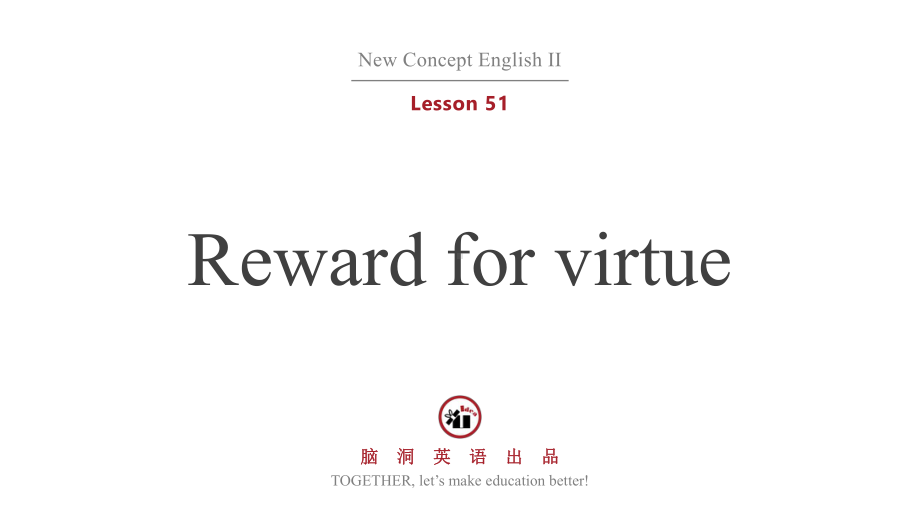 新概念英语第二册（NCE2）L51-Reward-for-virtue课件x.pptx_第1页