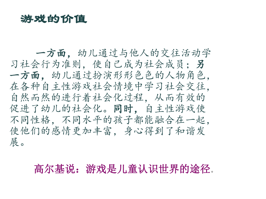 幼儿园自主游戏中的观察与指导课件.ppt_第3页