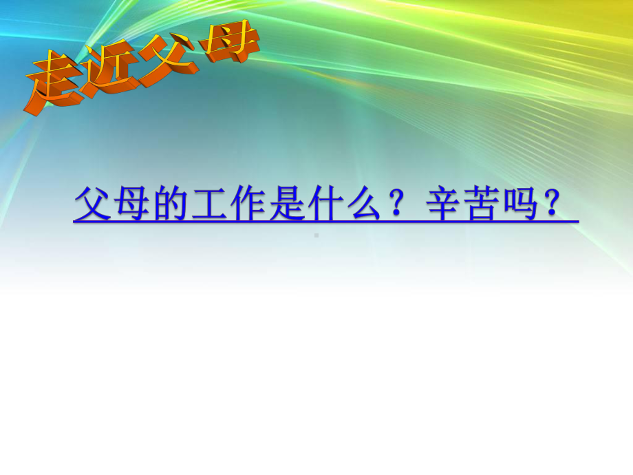 感恩教育—实验中学2022年秋八年级下学期主题班会活动ppt课件（共20张ppt）.pptx_第3页