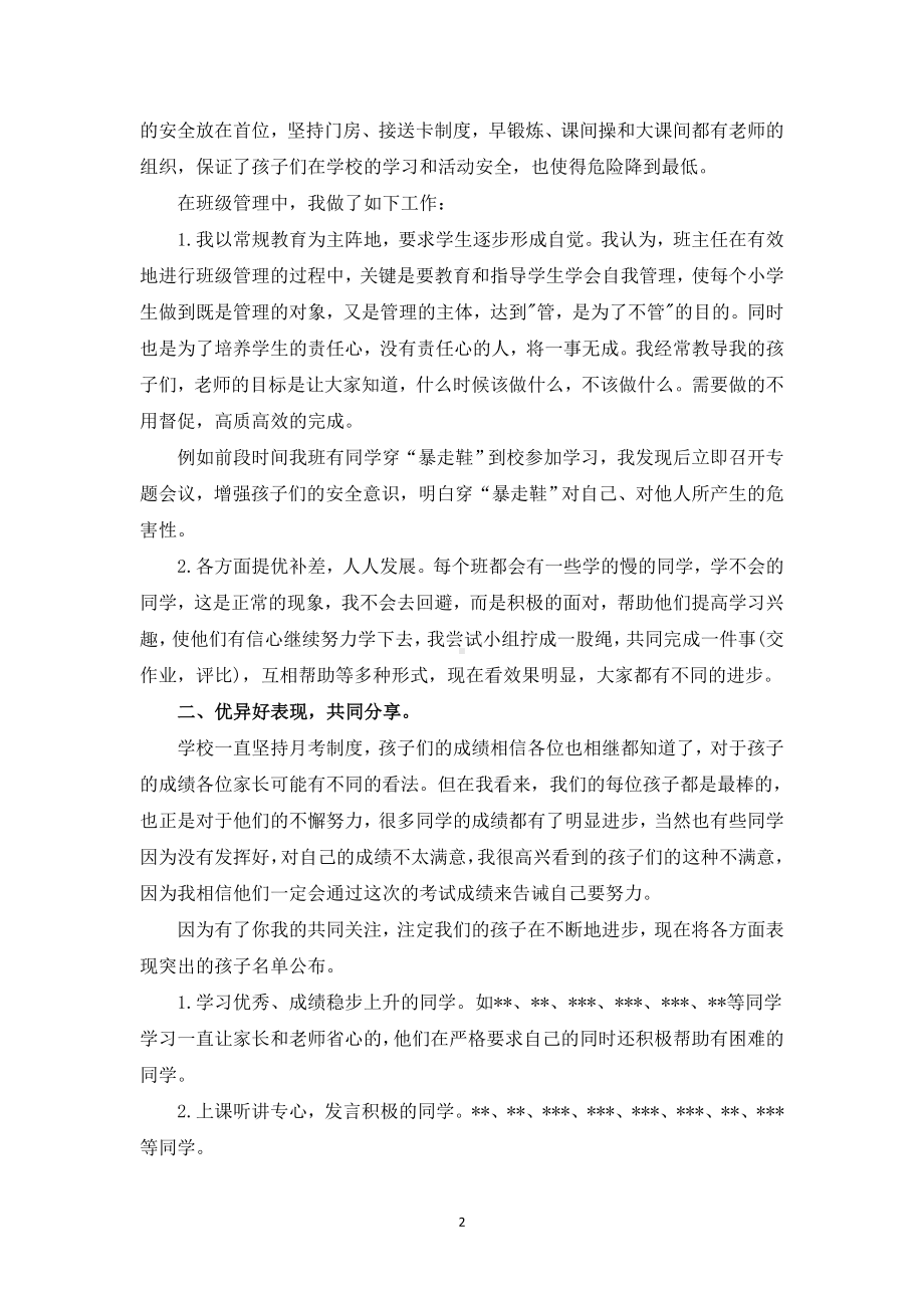 五年级期中家长会发言稿.doc_第2页