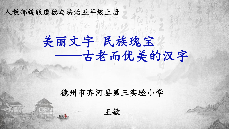 古老而优美的汉字课件.ppt_第1页