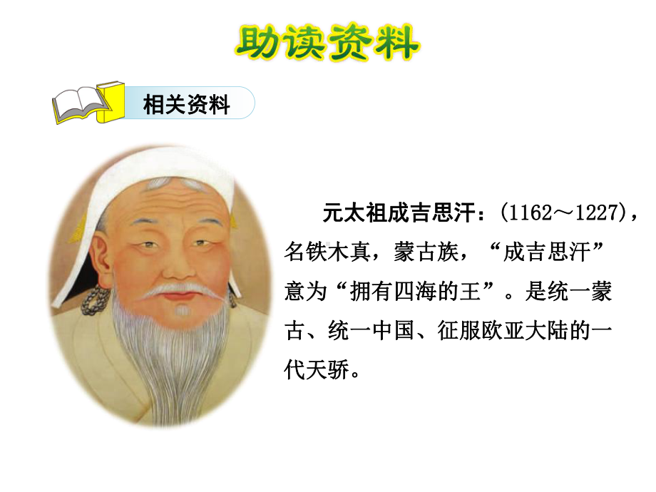 成吉思汗和鹰课件.ppt_第3页