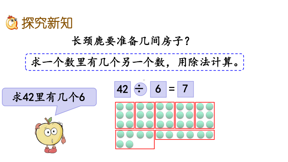 北师大版数学二年级上册-第9单元-教学课件.pptx_第3页