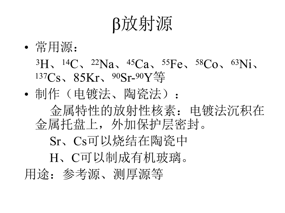 外照射屏蔽计算方法课件.ppt_第3页