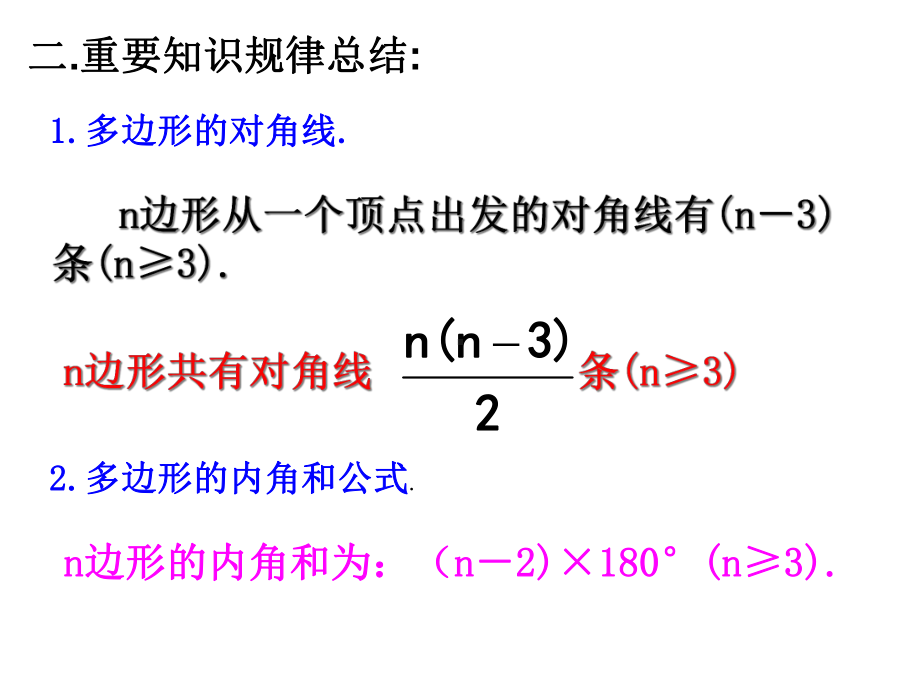 浙教八年级下册数学第四章《平行四边形》复习课件.ppt_第3页