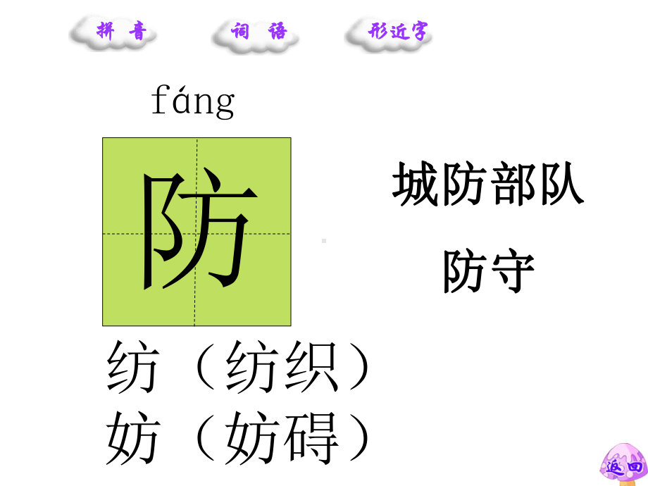 开国大典(生字词课件).ppt_第1页