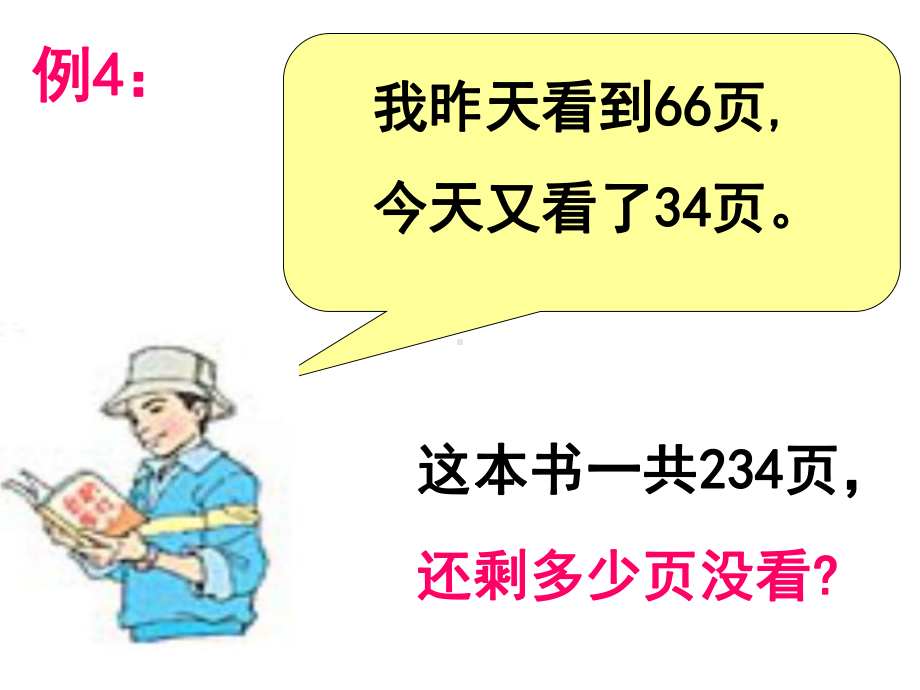 新人教版小学数学四年级下册《连减的简便计算》课件.ppt_第3页